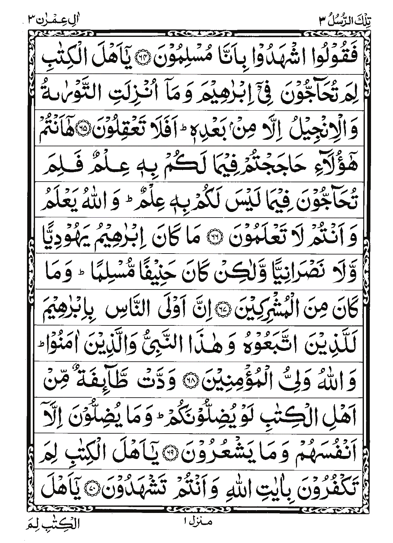 Surah Al-Imran Page 13